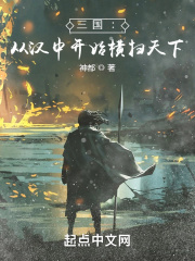 三国：国士无双章节列表