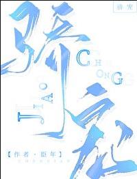 骄宠章节列表