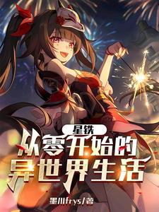 崩铁：再次踏上旅行章节列表