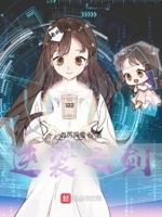 逆袭之剑章节列表