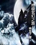 至尊创世之无敌丹师章节列表
