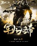 军火大皇帝章节列表