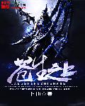 苍生之上章节列表