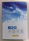 上赶着不是买卖章节列表