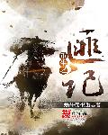 重生之匪记章节列表