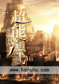 超能演武章节列表