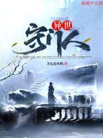 异世守门人章节列表