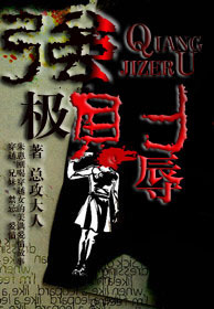 强极则辱章节列表