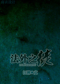 法外之徒章节列表