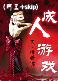 （网王+skip）成人游戏章节列表
