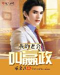 我的老公叫嬴政章节列表