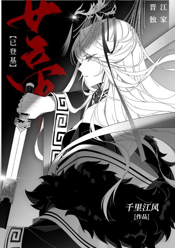 [三国]谋士不可以登基吗？章节列表