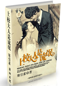 上校大人是流氓章节列表