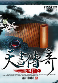 北风狂之天书传奇章节列表