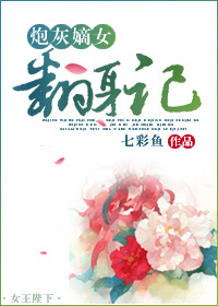 炮灰嫡女翻身记章节列表