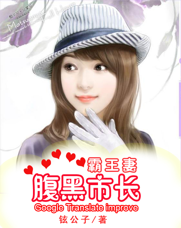腹黑市长霸王妻章节列表