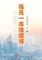 闪电侠：签到，每天一本技能书章节列表