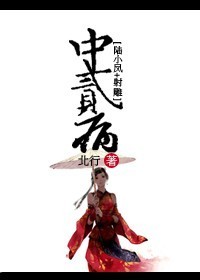 [陆小凤+射雕]西毒之女章节列表