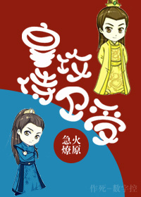 皇攻侍卫受章节列表