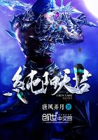 纯阳天君章节列表