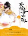 王爷,残颜妾不二嫁章节列表