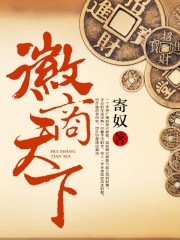 徽商天下章节列表