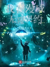 我在漫威无限契约章节列表