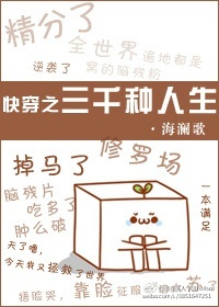 快穿之三千种人生章节列表
