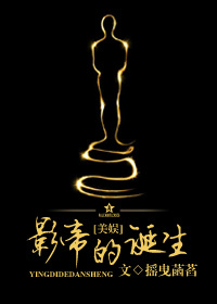 影帝的诞生章节列表