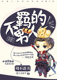 [综]不羁的男人章节列表