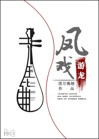 凤戏游龙章节列表