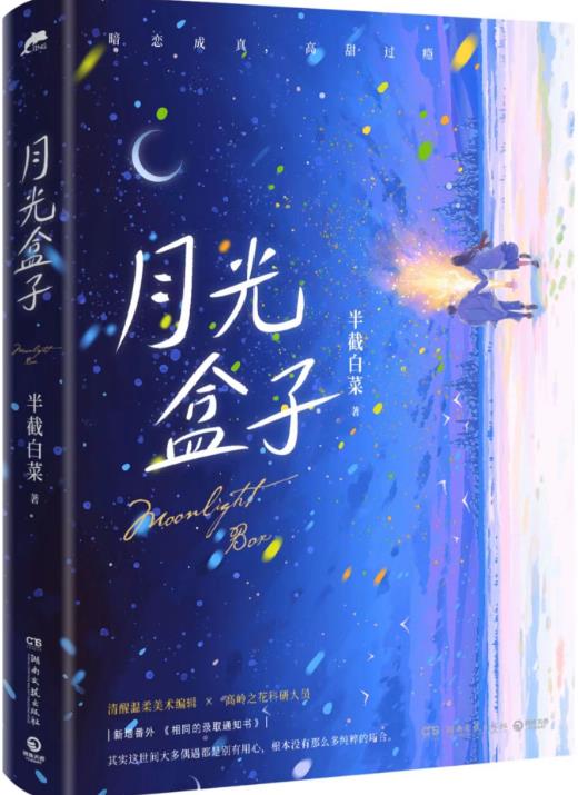 月光盒子章节列表