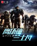 鹰扬德兰士瓦章节列表
