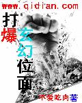打爆玄幻位面章节列表