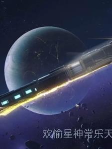 同人：旅程从星铁开始章节列表
