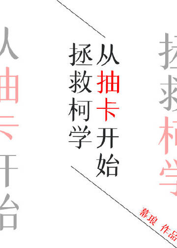 从抽卡开始拯救柯学章节列表