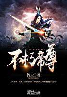 不朽帝尊章节列表