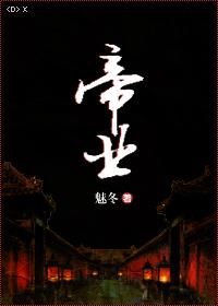 重生之帝业章节列表