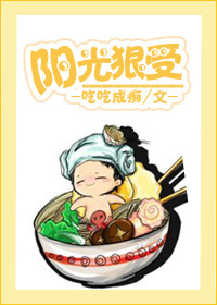 阳光狠受章节列表