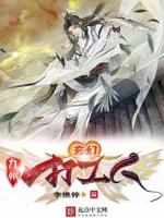 玄幻：九州打工人章节列表
