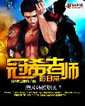 冠希老师的日常章节列表