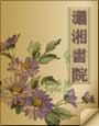 神探王妃章节列表