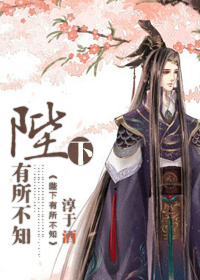 陛下有所不知章节列表