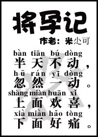 将孕记章节列表
