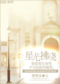 星光拂晓章节列表