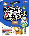 男神，快跑！章节列表