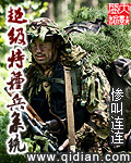 超级特种兵系统章节列表