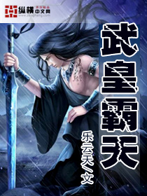 武皇霸天章节列表