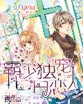 霸少独宠：七日恋人章节列表