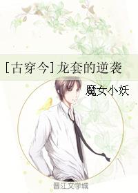 [古穿今]龙套的逆袭章节列表
